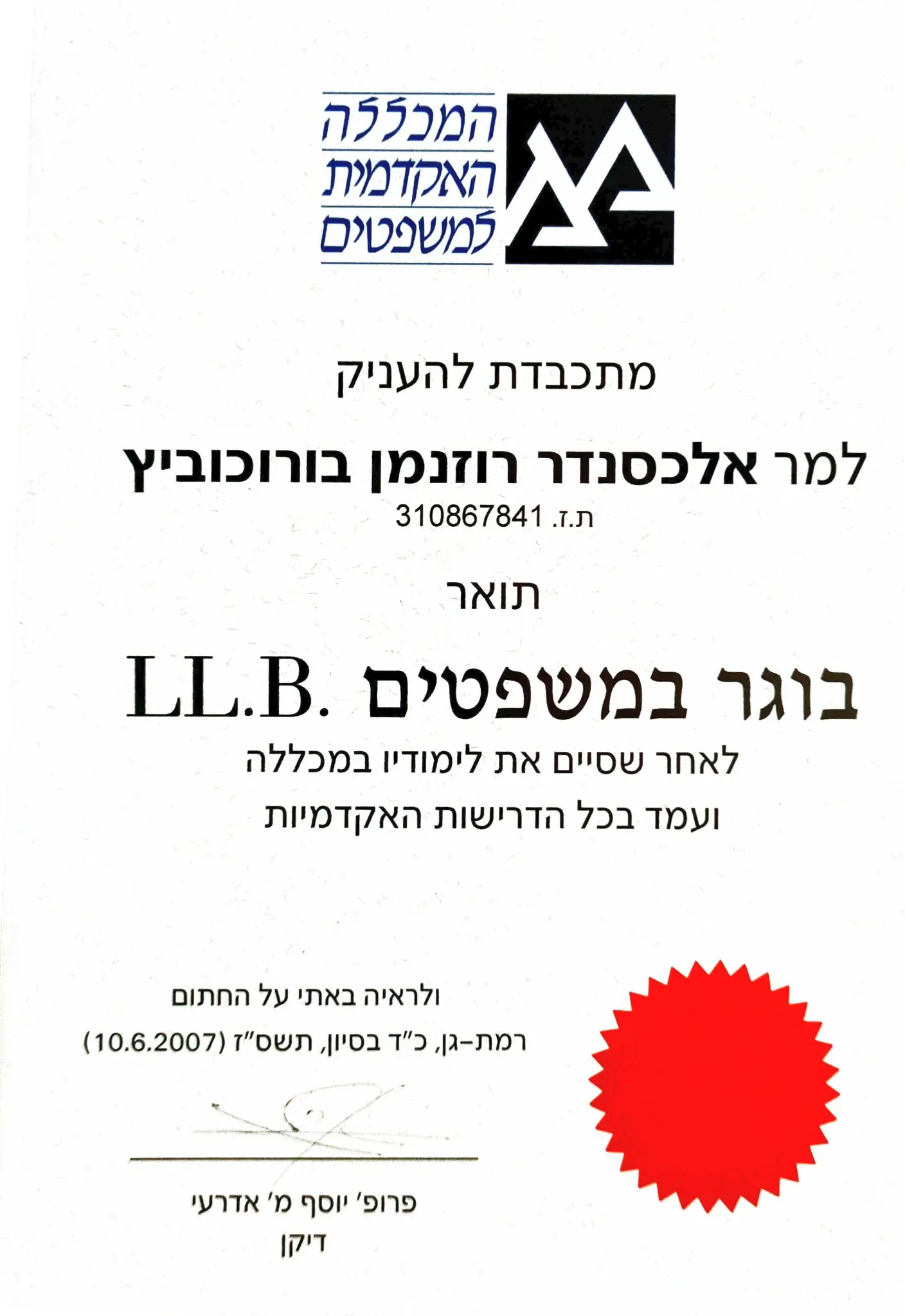 Диплом LL.B.